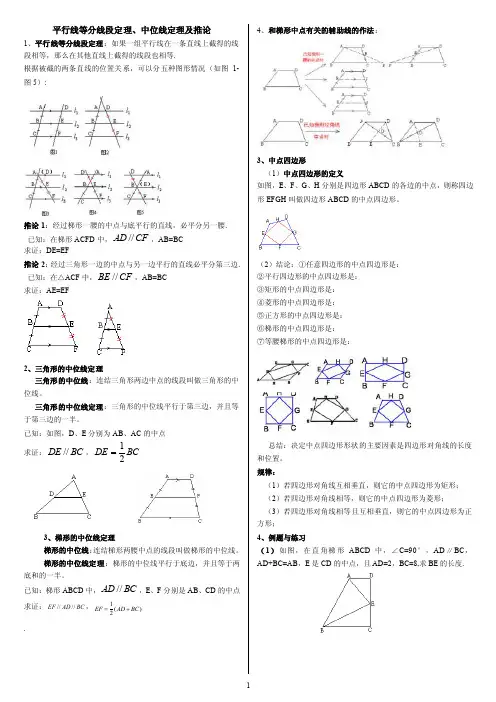 5.平行线等分线段定理及推论