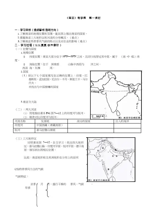 初中地理《南亚导学案》优质教案、教学设计