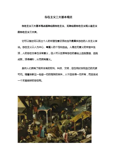 存在主义三大基本观点
