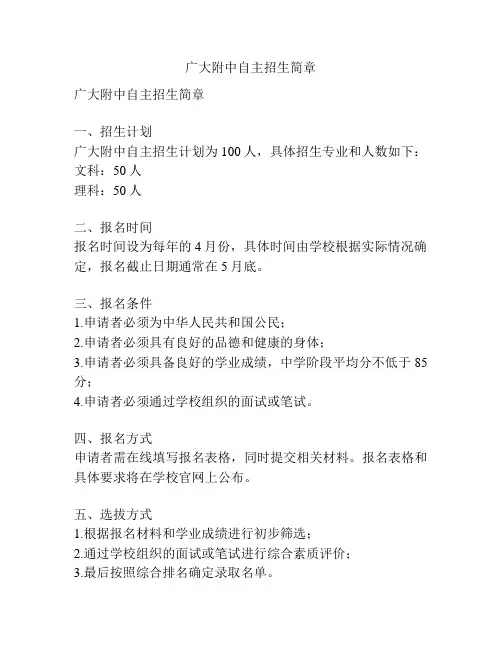 广大附中自主招生简章
