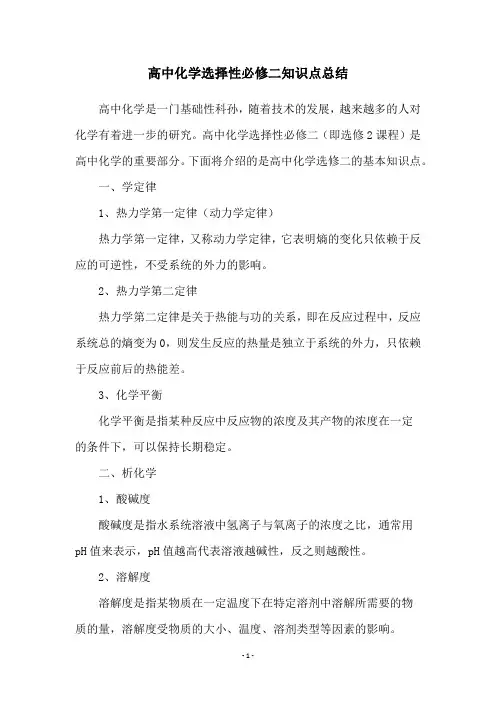 高中化学选择性必修二知识点总结