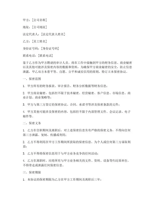 审计入职保密协议范本
