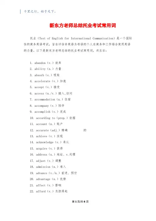 新东方老师总结托业考试常用词