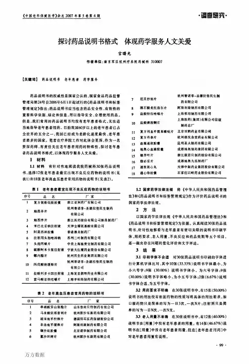 探讨药品说明书格式体现药学服务人文关爱