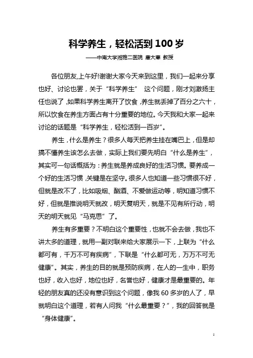第五讲科学养生,轻松活到100岁