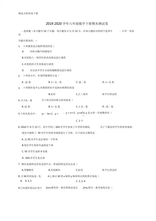 2019-2020学年冀教版八年级数学下册期末测试题(含答案)