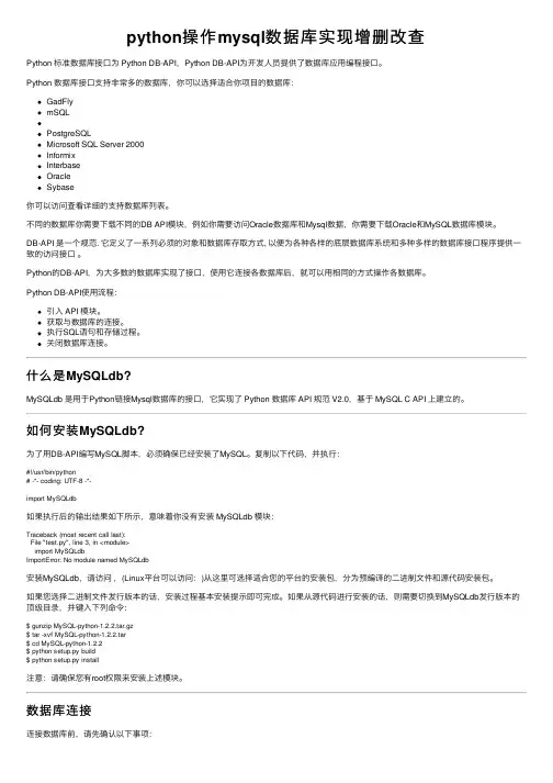 python操作mysql数据库实现增删改查