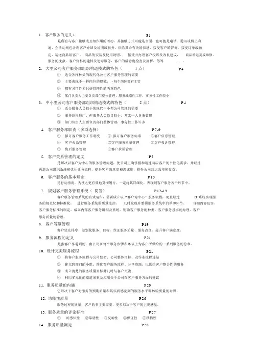 客户服务管理重点详细答案
