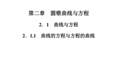 高中数学(人教版选修21)课件+课时训练+章末过关测试第
