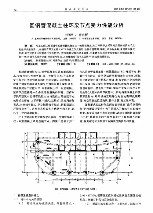 圆钢管混凝土柱环梁节点受力性能分析