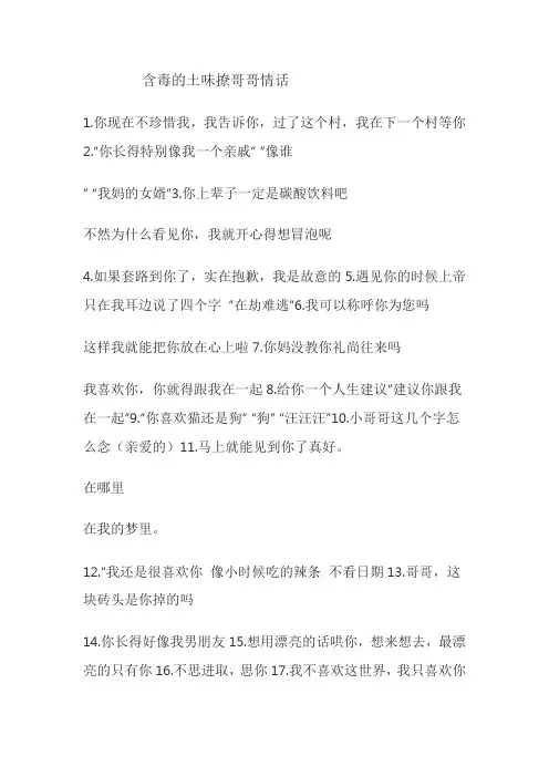 含毒的土味撩哥哥情话