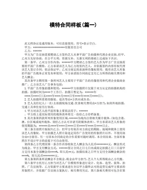 模特合同样板(精选3篇)
