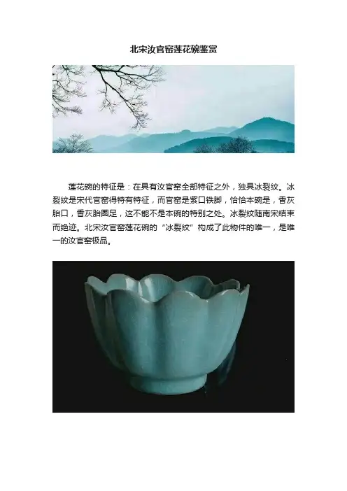 北宋汝官窑莲花碗鉴赏