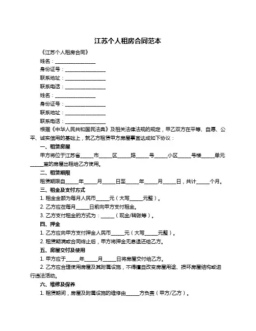 江苏个人租房合同范本