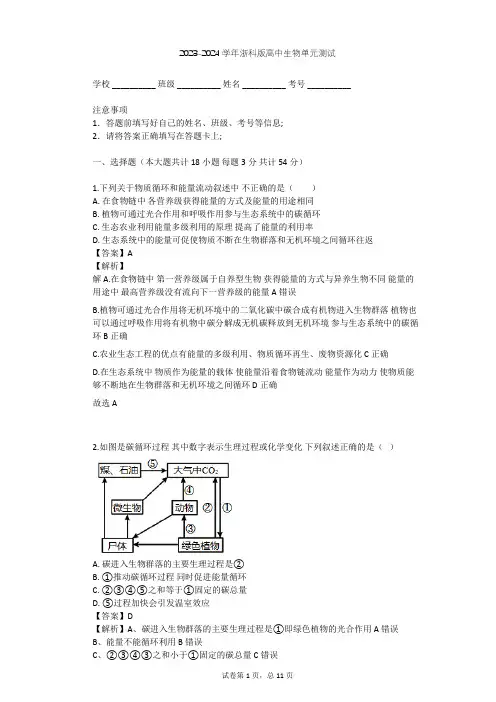 2023-2024学年高中生物浙科版选修3第5章 生态工程单元测试(含答案解析)