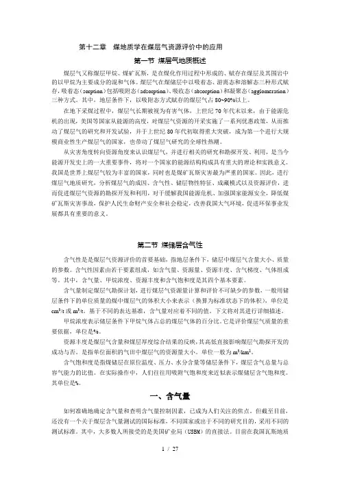 煤层气地质学内容