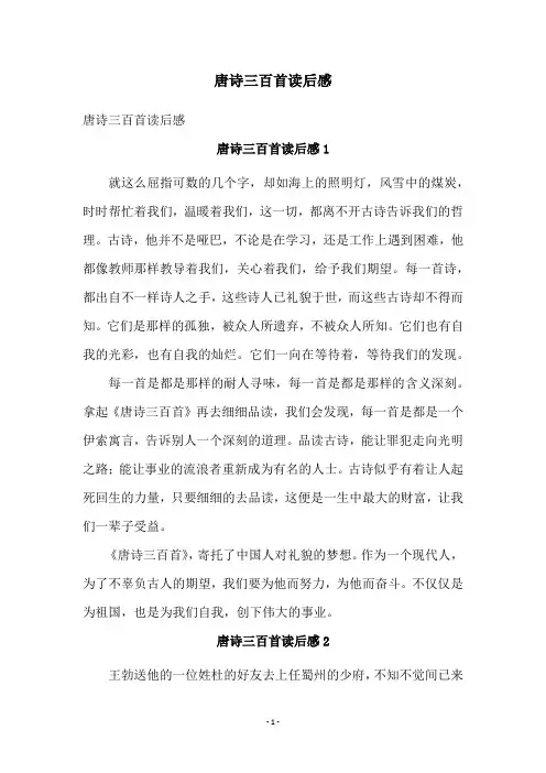 唐诗三百首读后感