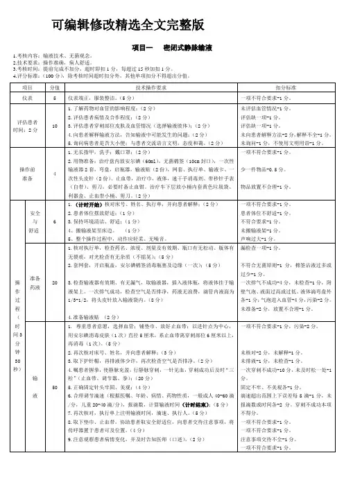 护理技能竞赛标准精选全文完整版