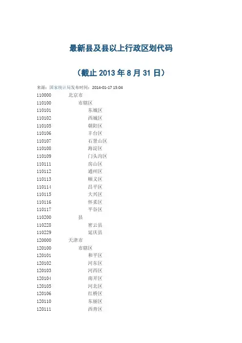 最新县及县以上行政区划代码