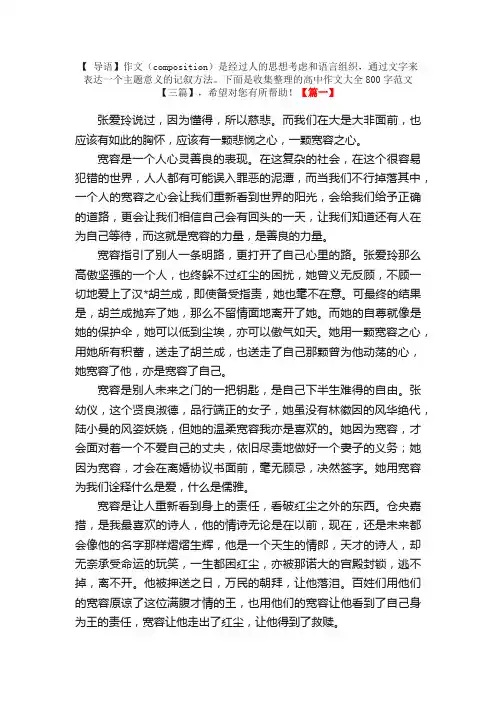 高中作文大全800字范文【三篇】