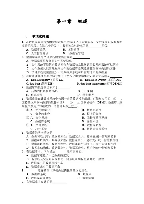 数据库第一章测试及答案