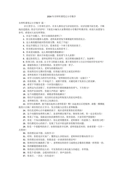 2024年名师听课笔记小学数学