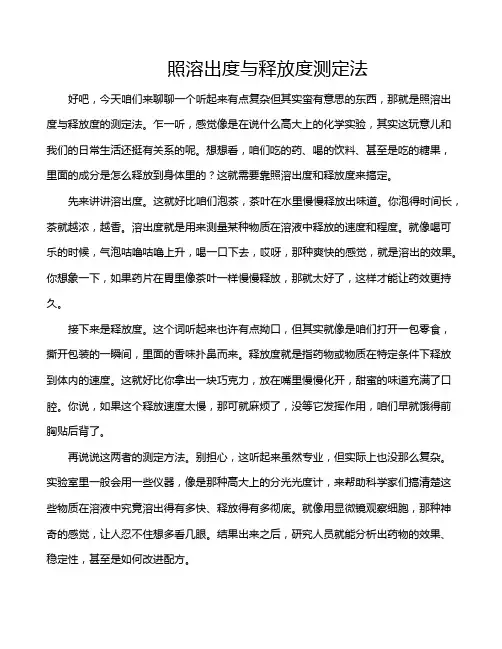 照溶出度与释放度测定法