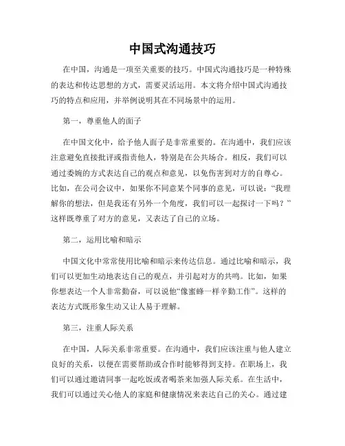 中国式沟通技巧