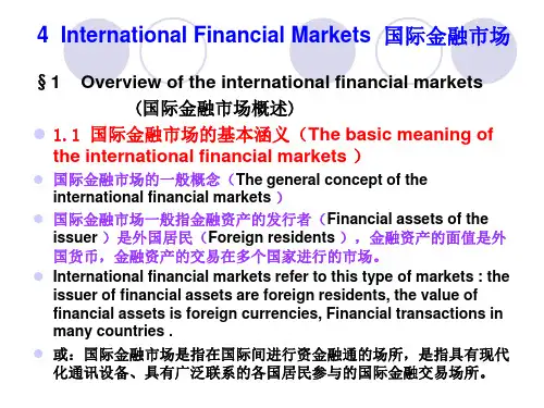 国际金融课件4 国际金融市场