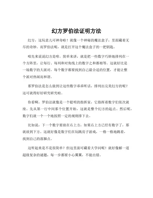 幻方罗伯法证明方法