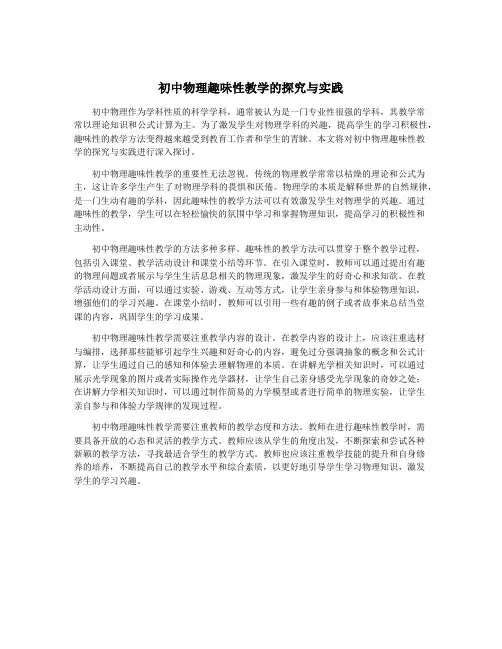初中物理趣味性教学的探究与实践