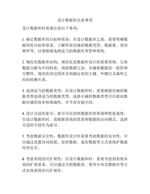 设计数据库注意事项