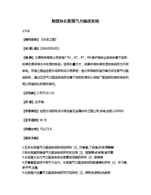 粉煤灰长距离气力输送系统
