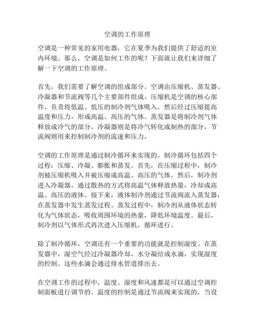 空调的工作原理