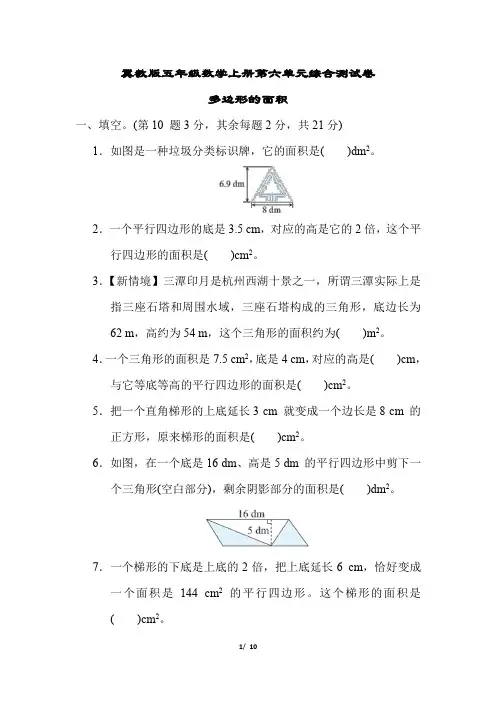 冀教版五年级数学上册第六单元综合测试卷含答案