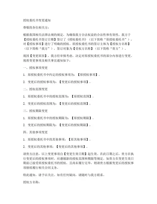 授权委托书变更通知