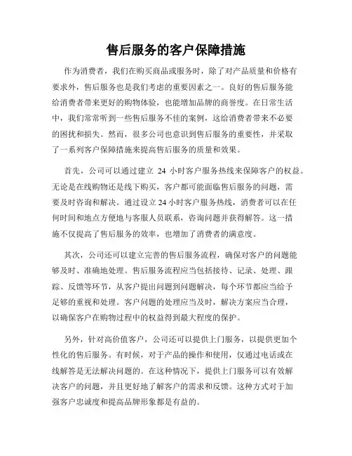 售后服务的客户保障措施