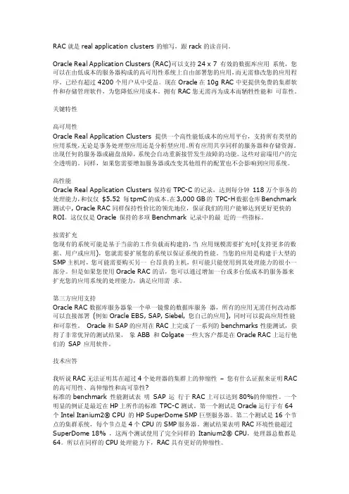 什么是OracleRAC？