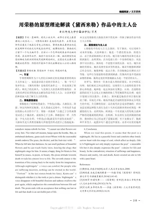  用荣格的原型理论解读《黛西米勒》作品中的主人公