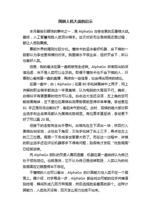 围棋人机大战的启示