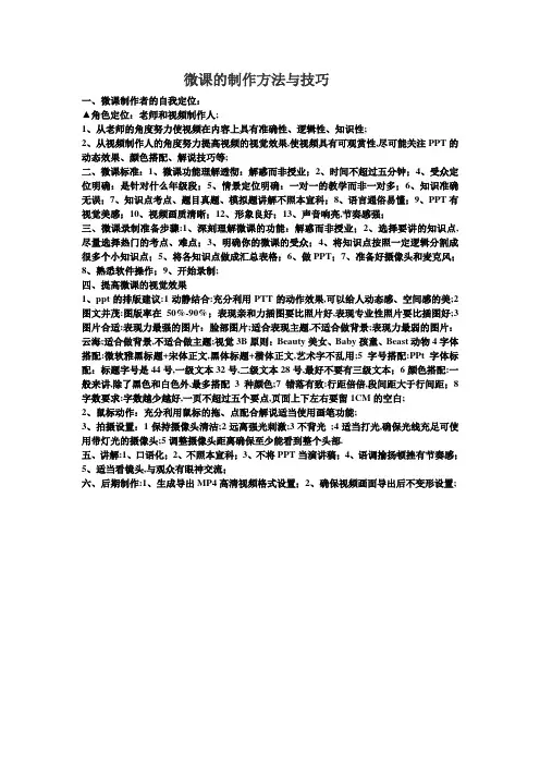 微课的制作方法及技巧