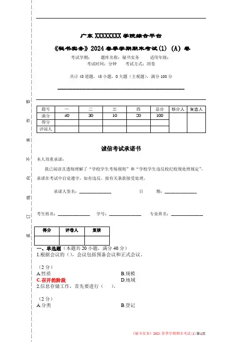 秘书实务-2024春季学期期末考试