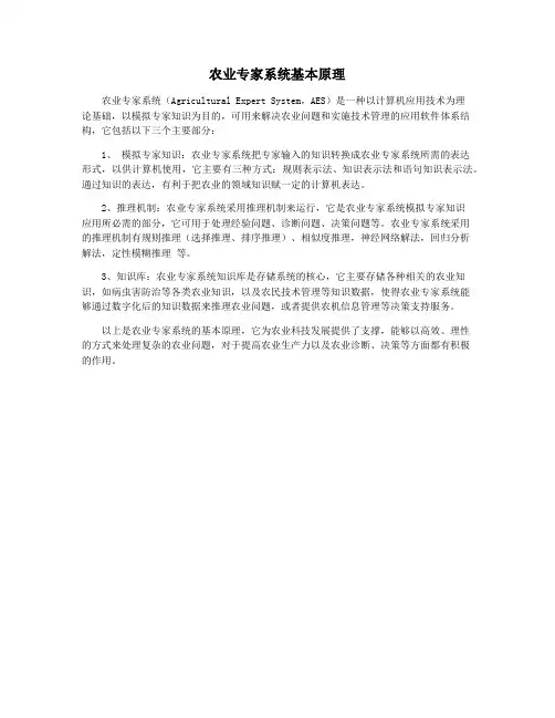 农业专家系统基本原理