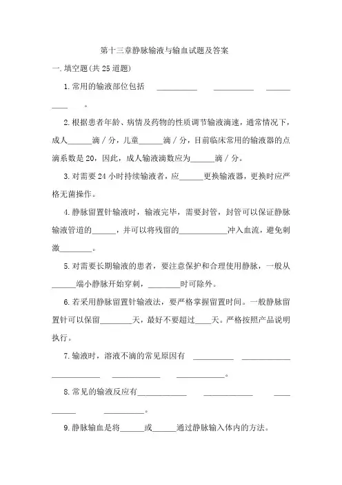 基础护理学第十三章考试题