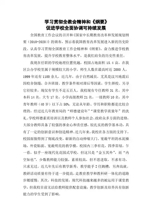 学习贯彻全教会精神和《纲要》