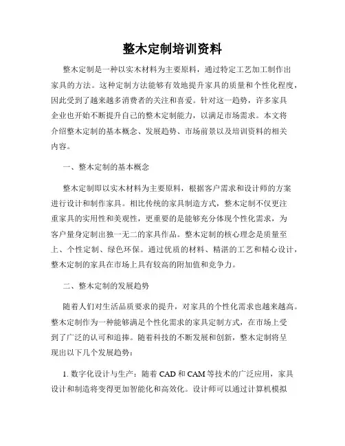 整木定制培训资料