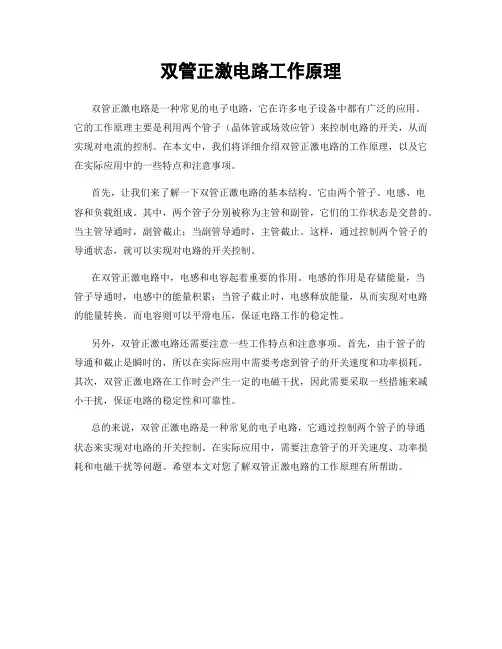 双管正激电路工作原理