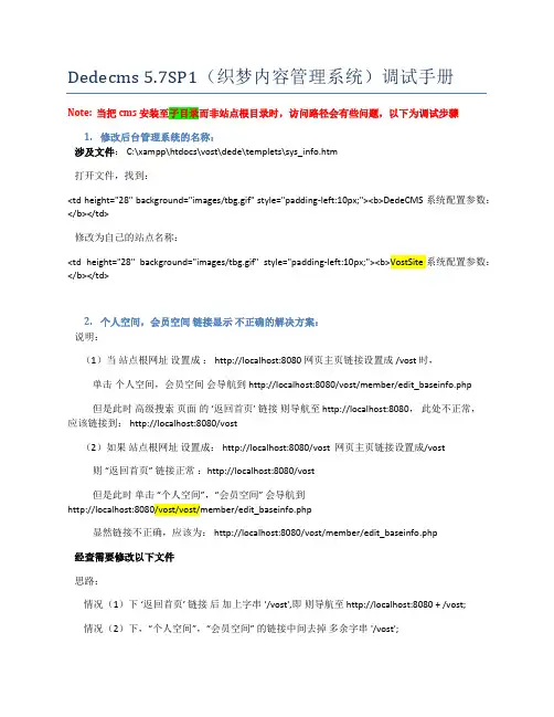 dedecms 5.7SP1-utf-8 调试手册