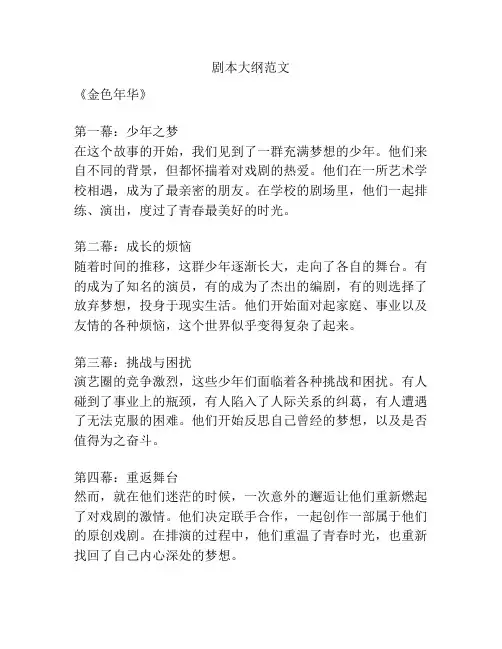 剧本大纲范文