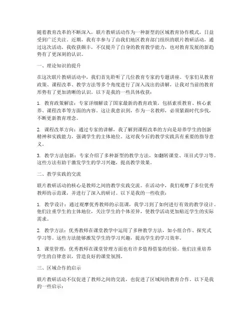 联片教研活动收获